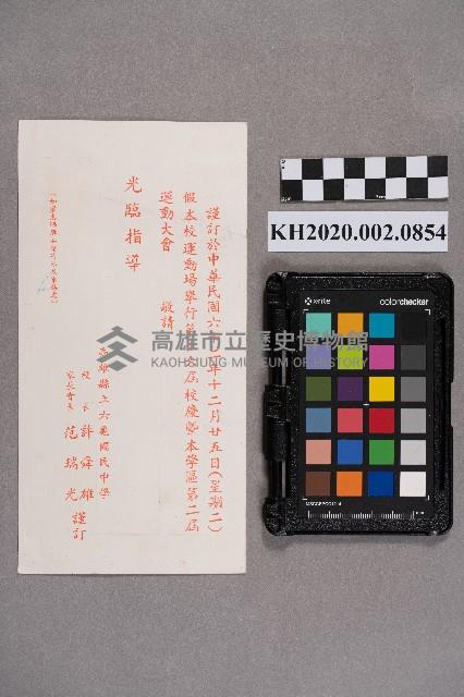 六龜國中校慶邀請帖藏品圖，第2張