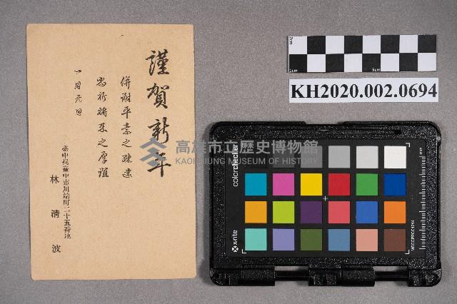 林清波致周華康之明信片藏品圖，第2張