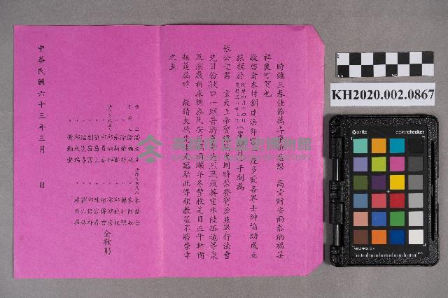 法師宮致洪新發之邀請函藏品圖，第2張