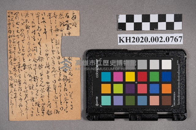 安齊寅吉寄給洪新發、洪能發的私人書信藏品圖，第2張