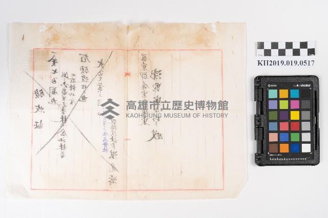 六龜里商事株式會社株券領收證藏品圖，第2張