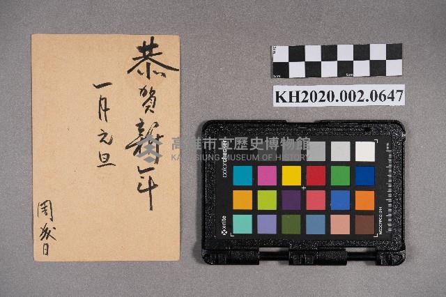 周○日致周華康賀年明信片藏品圖，第2張