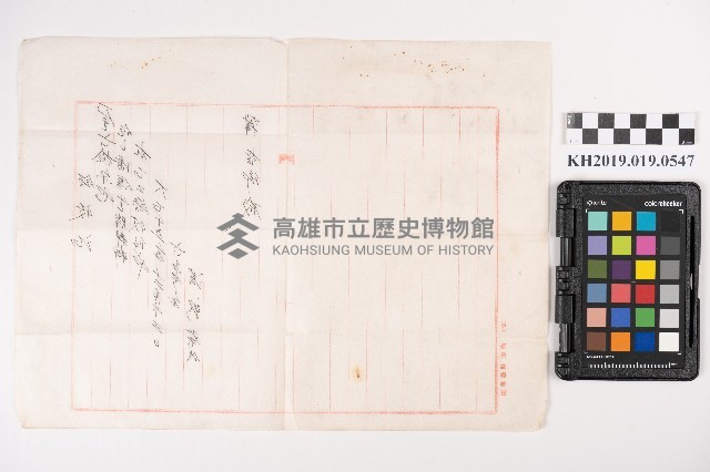 瞨料領收證藏品圖，第2張
