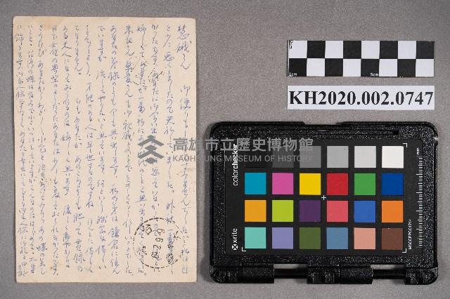 三重豐鋐致謝慧娥之明信片藏品圖，第2張