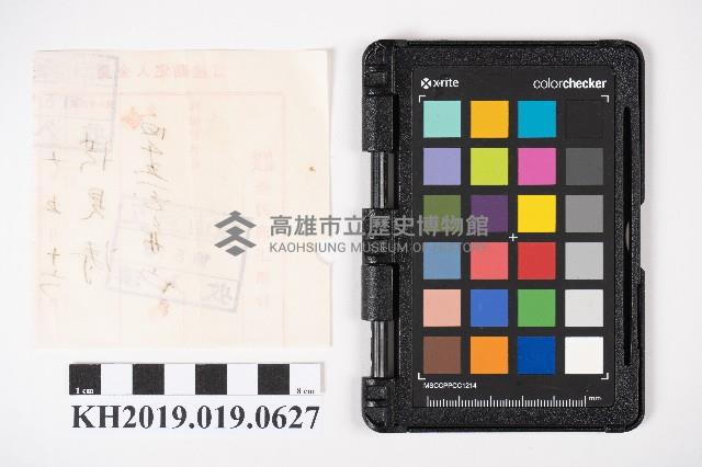 票金入定勘座堂藏品圖，第2張