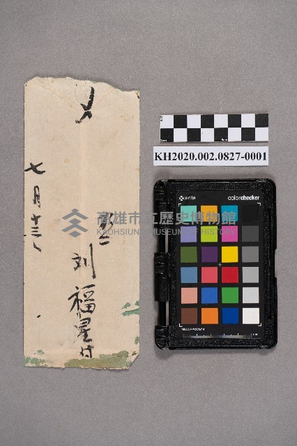 劉福星致稇源支店之書信藏品圖，第2張