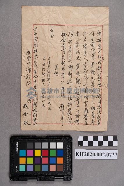 張金水致其岳母之書信藏品圖，第2張