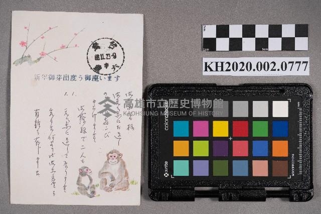 山中正夫致洪新發、慧娥之明信片藏品圖，第2張