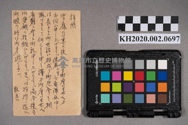 溫永勝致洪新發之明信片藏品圖，第2張