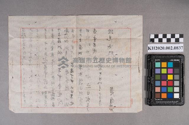 黃信芳致洪見濤之書信藏品圖，第2張