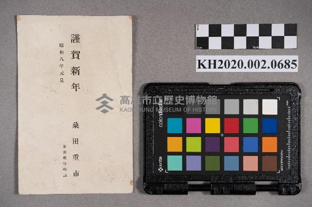 桑田重市致洪新發、周蘭之明信片藏品圖，第2張