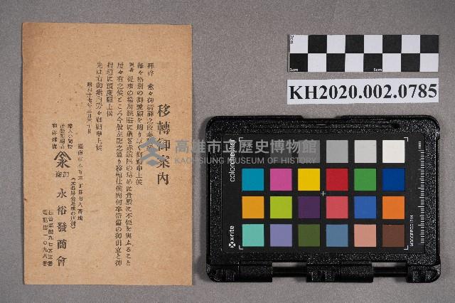 永裕發商會致稇源商店之明信片藏品圖，第2張