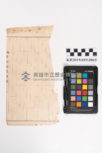 供給品受拂簿（掉頁）藏品圖，第2張