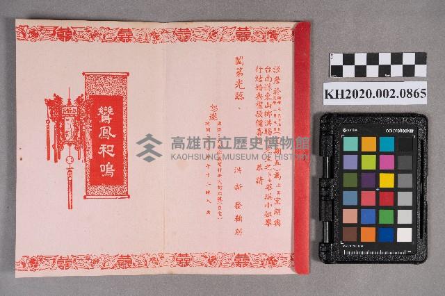 洪新發致黃萬根之喜帖藏品圖，第2張