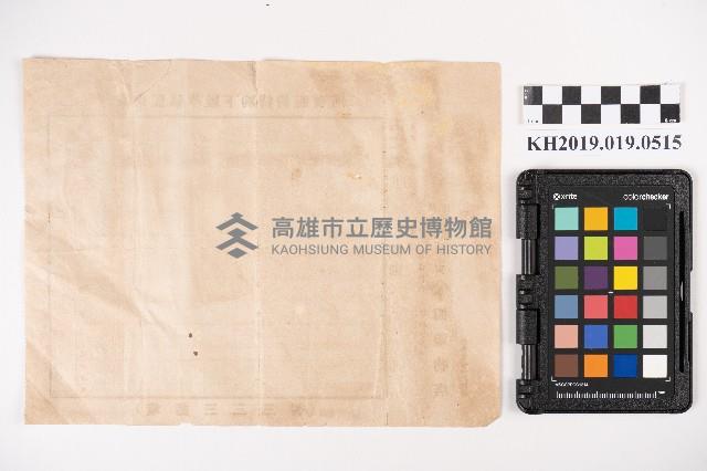 臺南監獄草履下駄特約販賣所記藏品圖，第2張