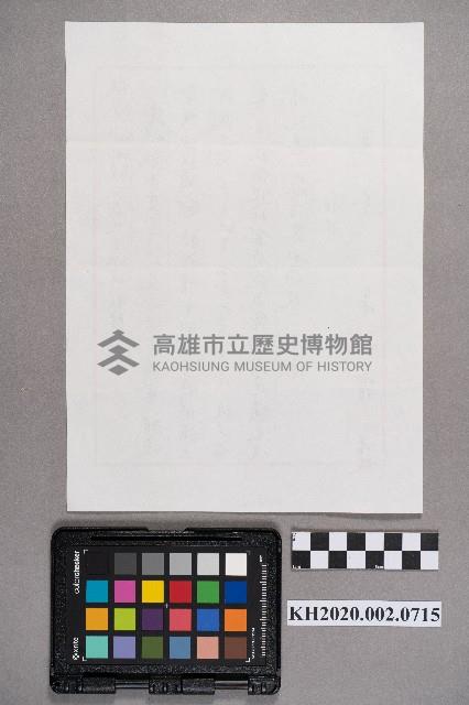 余陳月瑛、余玲雅發出之通知藏品圖，第2張