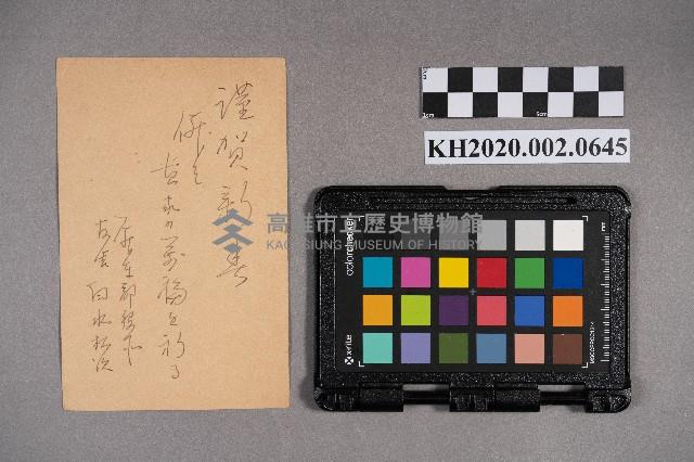 白水松次致周華康賀年明信片藏品圖，第2張