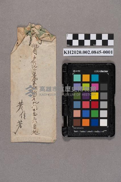 黃信芳致洪見濤之書信藏品圖，第2張