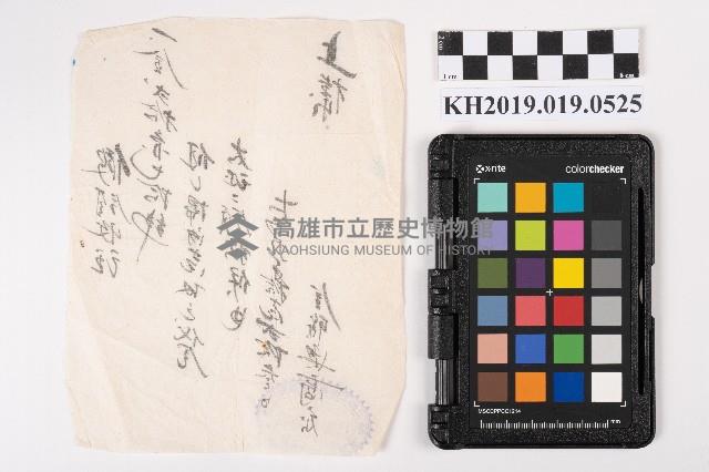 金聯興商店假領收證藏品圖，第2張