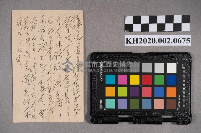 ○○○○○致洪見濤之明信片藏品圖，第2張