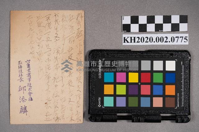 邱添麟致洪見濤之明信片藏品圖，第2張