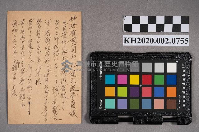 協興商店黃文必致洪稇源之明信片藏品圖，第2張