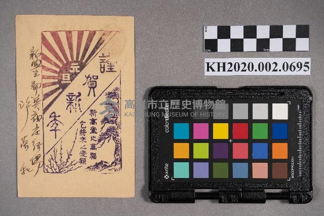 許○私致洪新發、洪能發、周華康之明信片藏品圖，第2張