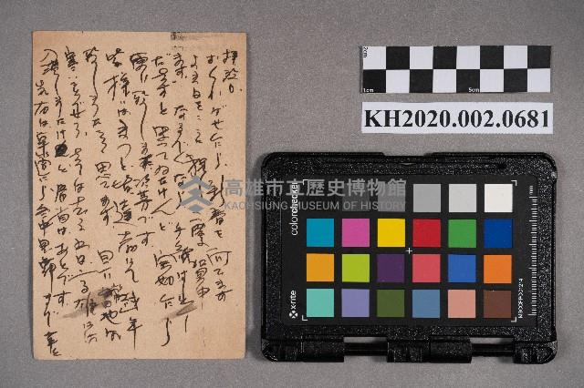 愛澤○○致洪新發之明信片藏品圖，第2張