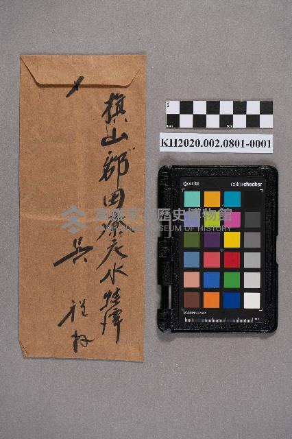 吳程致稇源商店之書信藏品圖，第2張