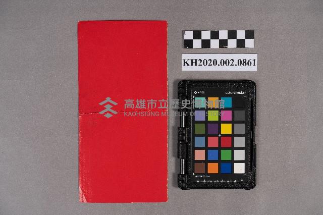 李洪靜寄出之喜帖藏品圖，第2張