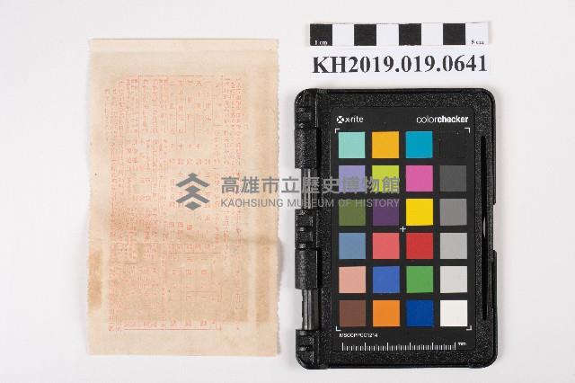 小為替金受領證書藏品圖，第2張