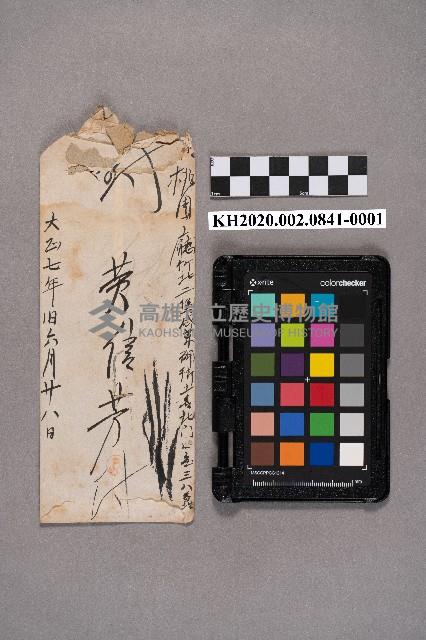 黃信芳致洪見濤之書信藏品圖，第2張