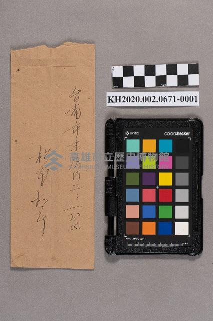 松本大郎致洪見濤之書信藏品圖，第2張