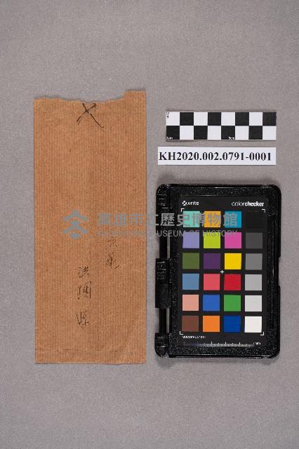 致洪能發之書信藏品圖，第2張