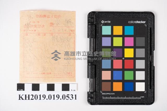 丸信食料品店領收證藏品圖，第2張