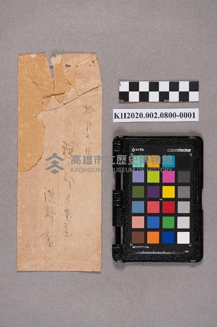  洪新發致謝宗慶之書信藏品圖，第2張