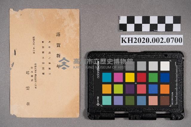 邱雲章致稇源支店之明信片藏品圖，第2張