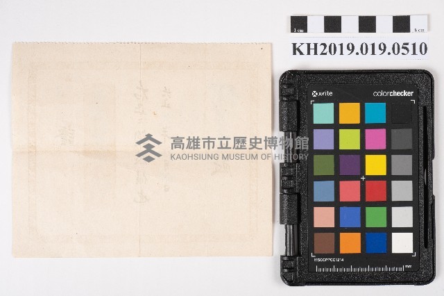 利源利商店領收證藏品圖，第2張