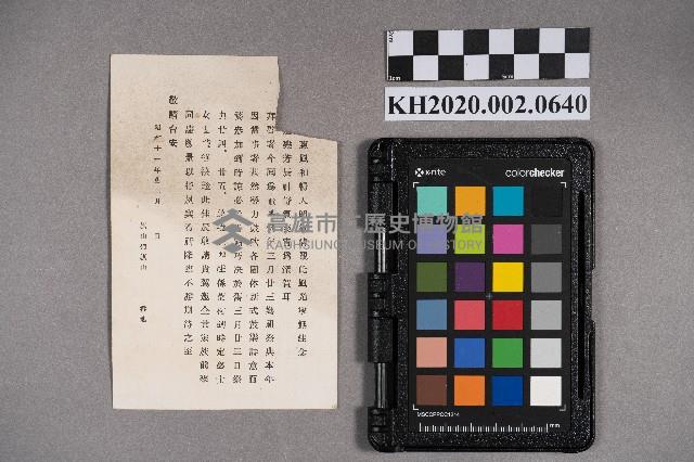 旗山街旗山允心堂藥房致稇原商店明信片藏品圖，第2張