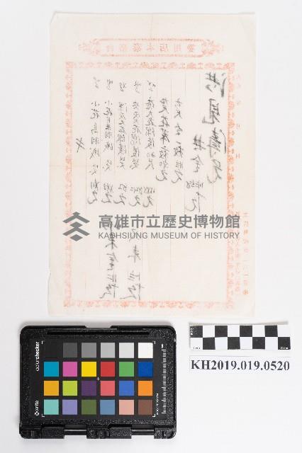 合裕泰本店收據藏品圖，第2張