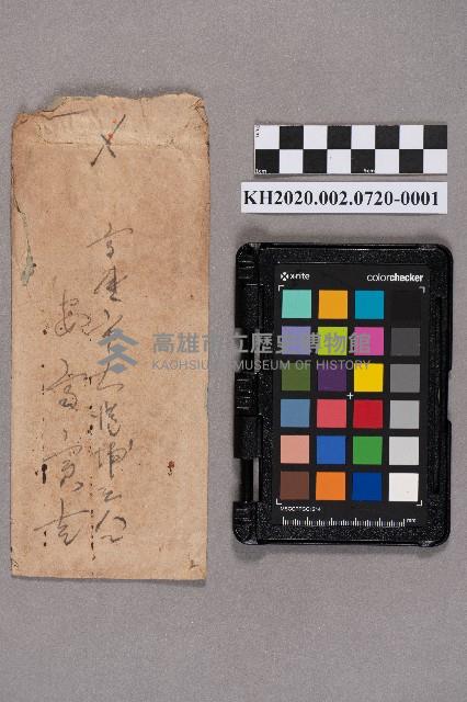 安富○○（寅吉）致洪新發之書信藏品圖，第2張