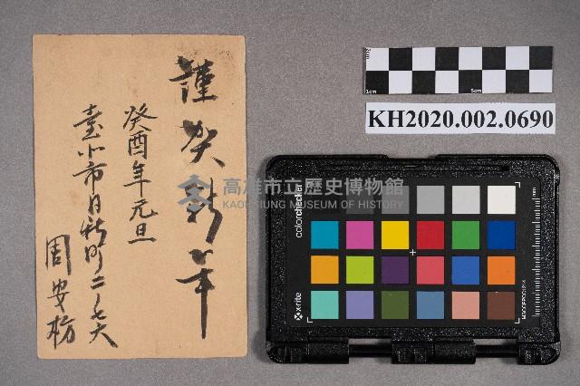 周安枋致洪稇源商店之明信片藏品圖，第2張