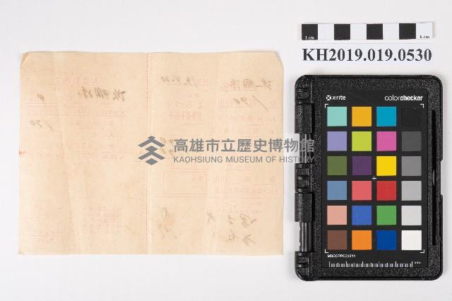 雜貨店領收證藏品圖，第2張