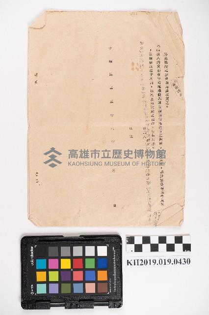 都市規劃土地變更之辦理程序及補償申請說明書藏品圖，第2張