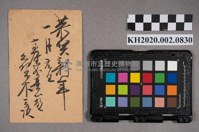 ○○木○次致洪新發之明信片藏品圖，第2張