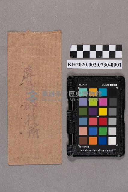 屏東郡役所致洪能發之文件藏品圖，第2張