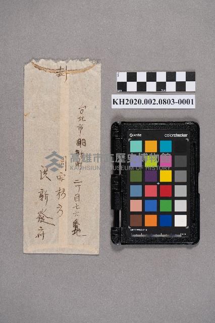 洪新發致周蘭之家書藏品圖，第2張