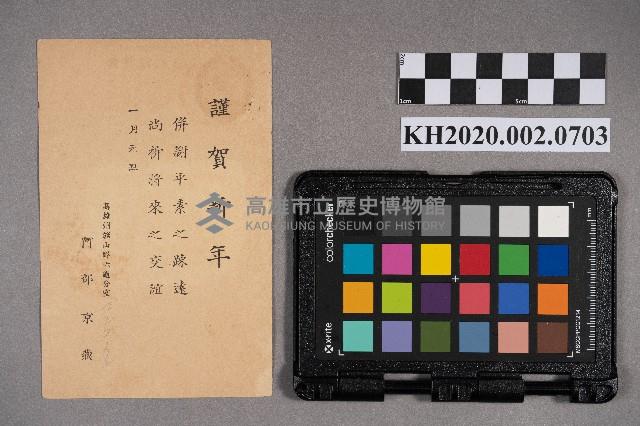 阿部京藏致周華康之明信片藏品圖，第2張