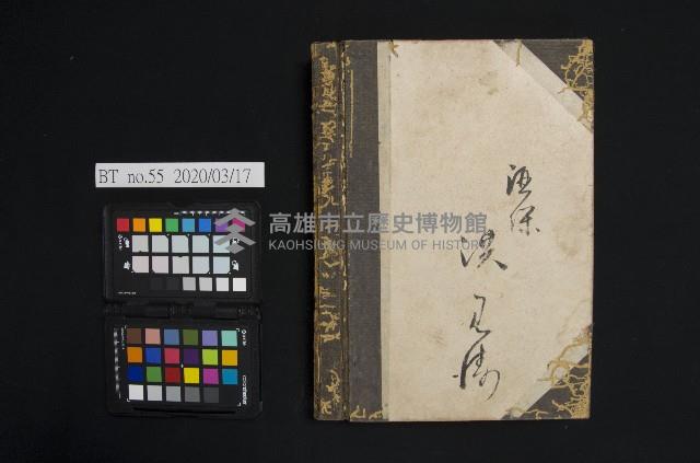 大正七年 第貳號 臺帳藏品圖，第2張