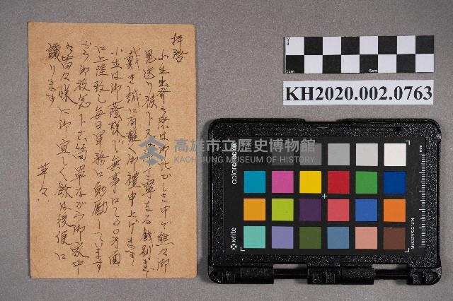 宋錦昌（梅本金昌）致洪新發之明信片藏品圖，第2張